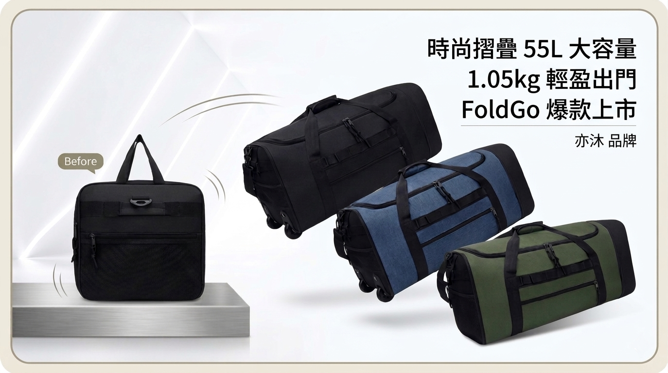 FoldGo 經典黑、質感藍、森林綠